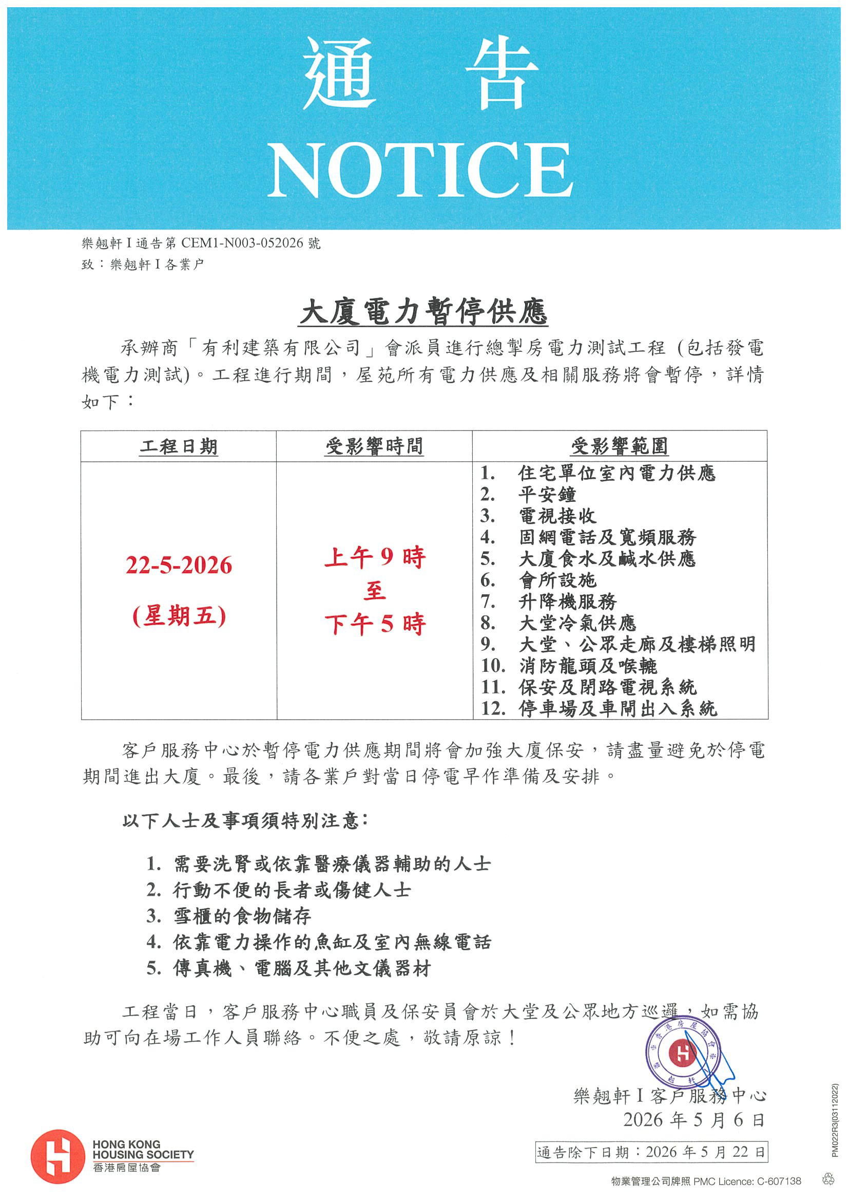 電力暫停供應