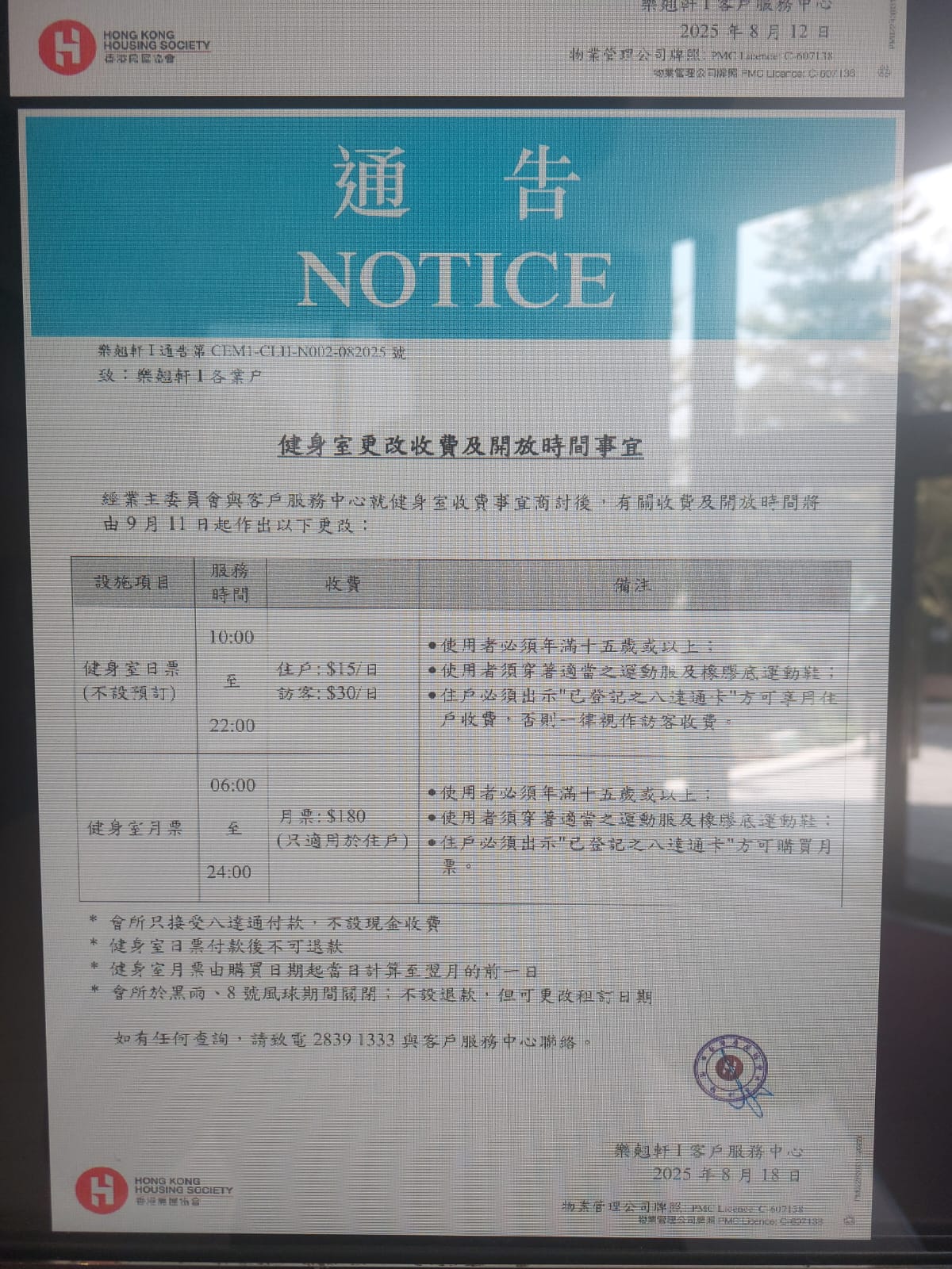 會所設施收費1
