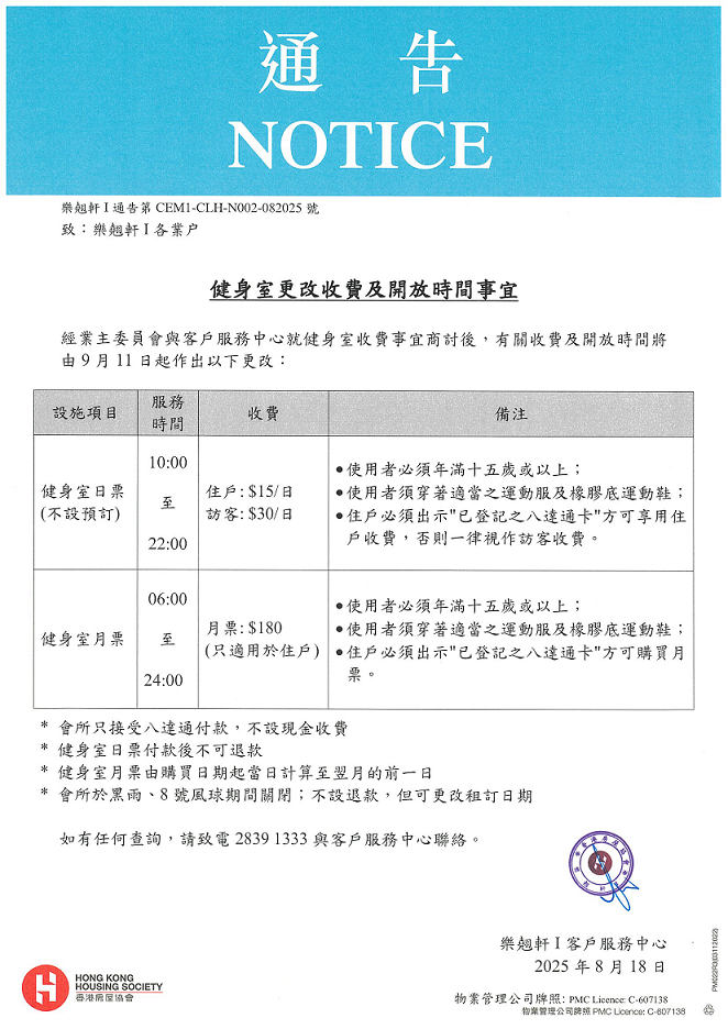 會所設施收費1