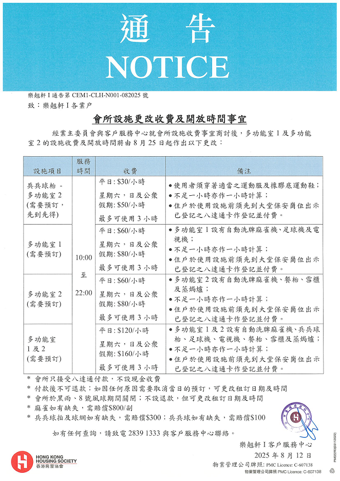 會所設施收費2
